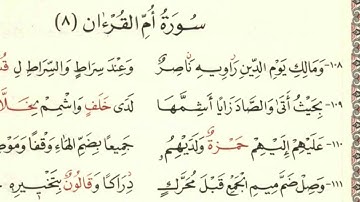 متن الشاطبية ( سورة أم القرآن ) محمد حسن السكندري