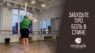 4 упражнения для здоровья спины. Снятие напряжения со спины и избавление от боли | Часть 1 4 упражнения для здоровья спины. Снятие напряжения со спины и избавление от боли | Часть 1