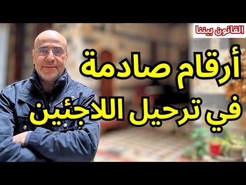 ترحيل اللاجئين مجرد كذبة وإليك الدليل بالأرقام