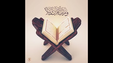 سورة الناس ، ماهر المعيقلي ، Sura An-Nas ، Maher Al-Muaiqly.