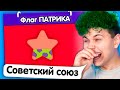 ПАТРИКА жалко 🤣 ИСПОРЧЕННЫЙ ТЕЛЕФОН - опиши что НАРИСОВАЛ ДРУГ