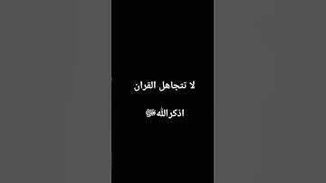 قران كريم راحه نفسيه #نعمة #اكسبلور #اكسبلورهاشتاقات  #المصحف #ترند #الرحمن #تيك_توك #راحة_نفسية