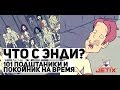 Что с Энди? - 6 Серия (101 подштанники / Покойник на время)