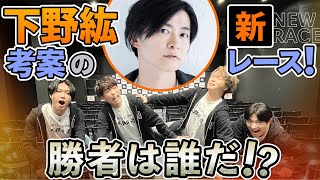 Designed by Hiro Shimono] Almost First Time XX Competition [Race