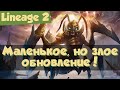 Lineage 2: обзор и итоги обновления Return of the Queen Ant Ch. 2