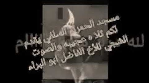 التلاوه العجيبه والصوت الشجي للقارئ ابو البراء محمد بن علي بن احمد الازرقي تلاوه تفيض منها العيون