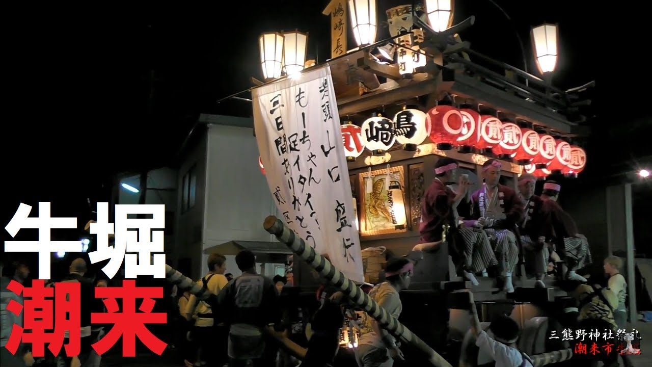 2三熊野神社祭礼 楽日 弐区 終い馬鹿 潮来市牛堀 - YouTube