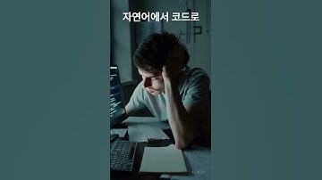 💻 Ep 71 코덱스의 코딩 – AI가 프로그래머가 되다   #Codex #프로그래밍AI #코파일럿 #AI코딩 #AI역사