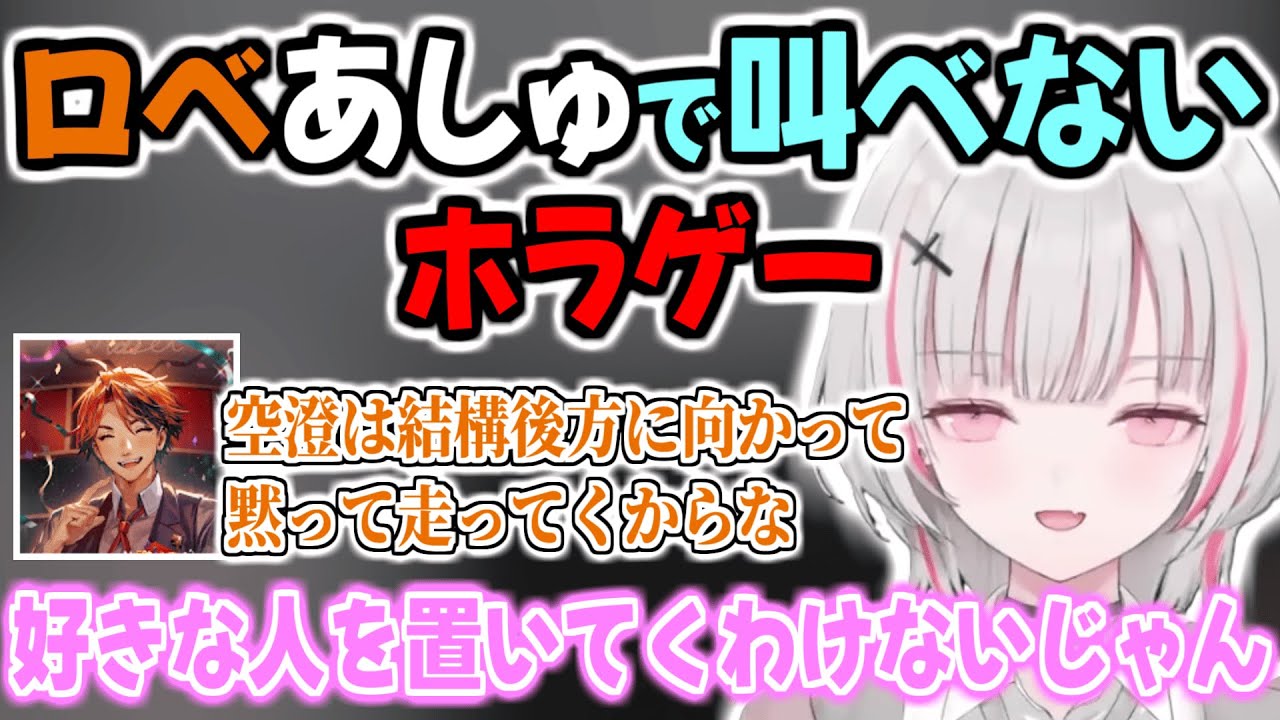 【DON'T SCREAM TOGETHER】叫べないホラゲーでも亡霊を増やし続ける2025年最後のロベあしゅ【空澄セナ/夕刻ロベル/ぶいすぽっ！/切り抜き】