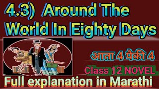 Class 12 NOVEL Around The World In Eighty Days Full explanation in Marathi