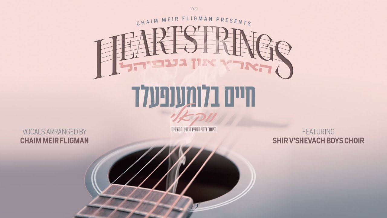 Vocal Heartstrings Album by Chaim Blumenfeld & Chaim Meir Fligman feat. Shir V'Shevach