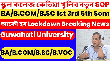 Guwahati University BA B.COM B.SC B.VOC 1st 3rd 5th Sem New SOP | Assam Govt New SOP | Big Update