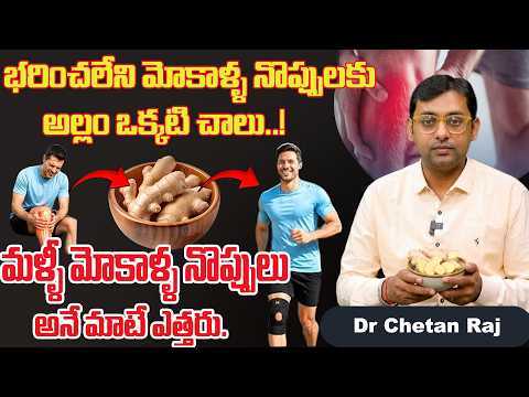 Home Remedies for Knee Pain | Knee Pain Home Remedies in Telugu | Dr. Chaitan Raj | SumanTV