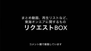 リクエストBOX