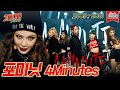 Capture de la vidéo [#가수모음𝙯𝙞𝙥] 포미닛 모음 (4 Minute Stage Compilation) | Kbs 방송