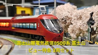 マイクロエース Microace A1075 富士山麓電気鉄道8500系 富士山