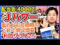 【配当金】Jパワー!配当金の季節がやってきたパワー!