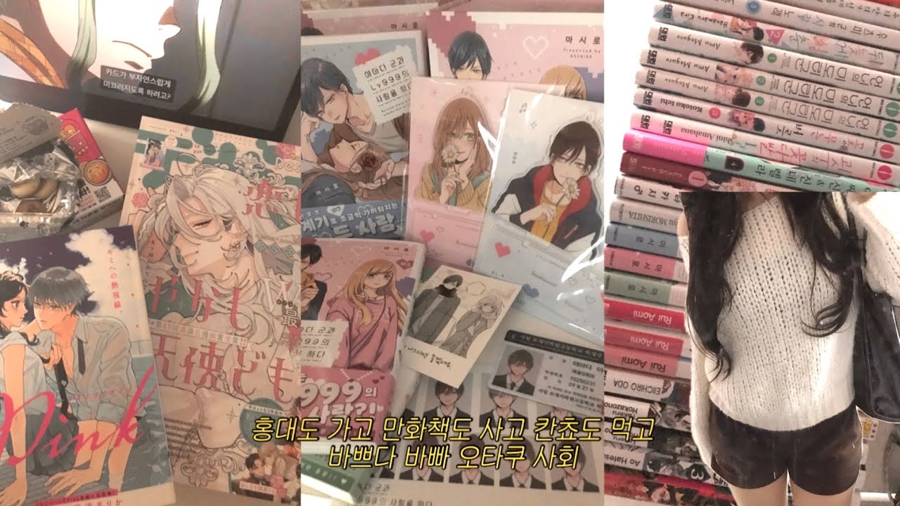 ୨୧ vlog | 알려드릴게욧 오타쿠에 대해 나에대해 | 오타쿠 브이로그