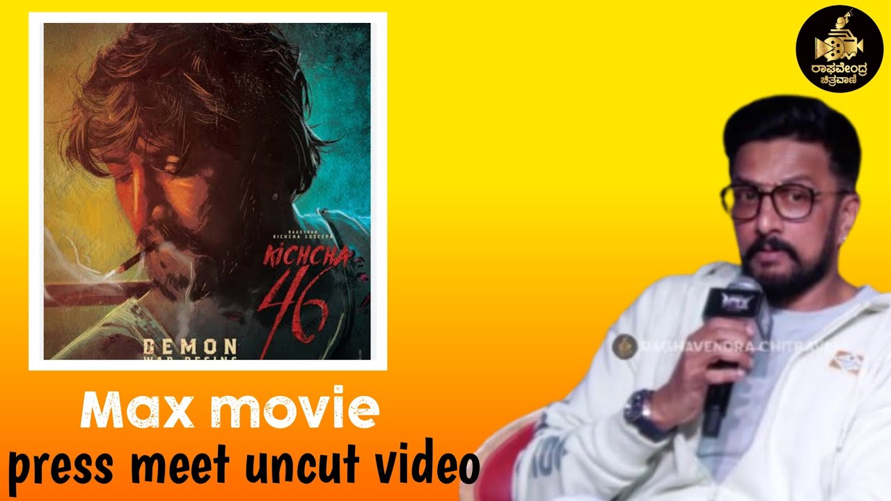 MAX Movie Press Meet Uncut Full video | Kiccha Sudeep | Vijay Kartikeyaa | B Ajaneesh Loknath