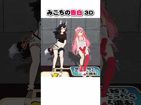みこちの恐怖の告白【さくらみこ/大神ミオ/ホロライブ切り抜き】