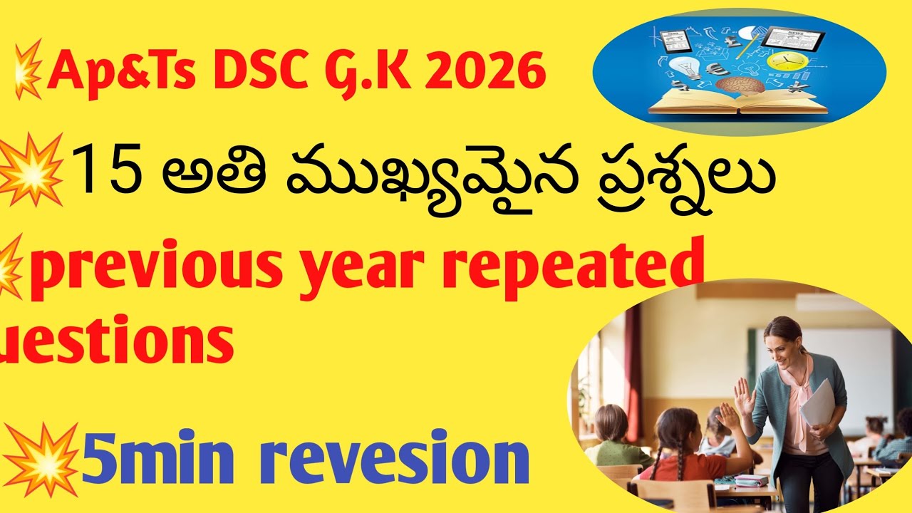 Most important g.k repeated questions ts and Ap dsc exams 