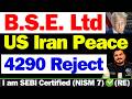 BSE बड़ी तेज़ी | BSE Share Latest News | BSE Share Latest News Today | BSE Share | BSE Share