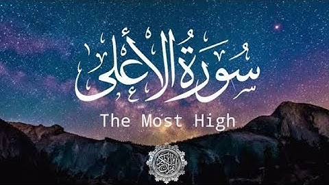 Abdulrahman Mossad - Surah al-A'la   عبدالرحمن مسعد - سورة الأعلى