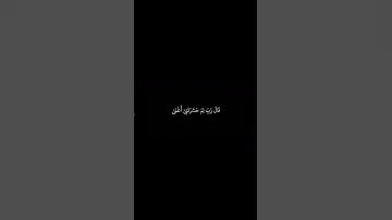 وَمَنْ أَعْرَضَ عَن ذِكْرِي فَإِنَّ لَهُ مَعِيشَةً ضَنكًا  #القارئ #انس_الهبوبي #كروما #المصحف
