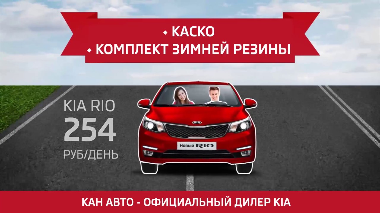 Финансовые программы kia