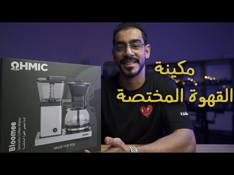 أفضل مكينة قهوة مختصة  