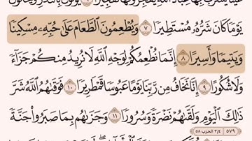 المقطع الثاني من سورة الانسان من اية ٦ الى اية ١٠ . الشيخ ابراهيم الاخضر . مكرر عشر مرات .