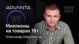 Александр Шереметов. Как выбраться из долгов на 100 млн и построить успешный бизнес? Бренд Медиа