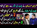 Chaudhry Nisar's interview about PM Imran Khan, Nawaz Sharif, Shehbaz Sharif, Maryam Nawaz and PDM