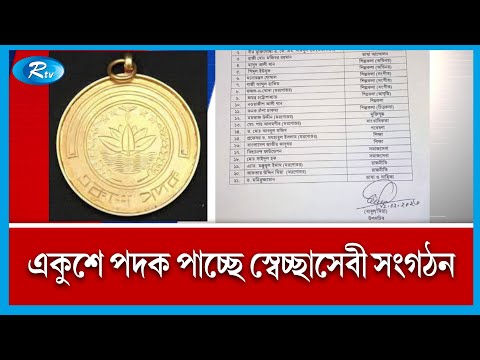 ভিডিও: কোন দেশ কি কোন পদক পায়নি?