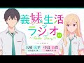 TVã‚¢ãƒ‹ãƒ¡ã€Œç¾©å¦¹ç”Ÿæ´»ã€ ç¾©å¦¹ç”Ÿæ´»ãƒ©ã‚¸ã‚ª ç¬¬ï¼’å›žï½œã‚²ã‚¹ãƒˆï¼šéˆ´æœ¨æ„›å”¯ï¼ˆå¥ˆè‰¯å‚