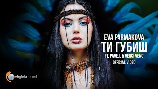 Смотреть клип Eva Parmakova Ft. Pavell & Venci Venc' - Ti Gubish