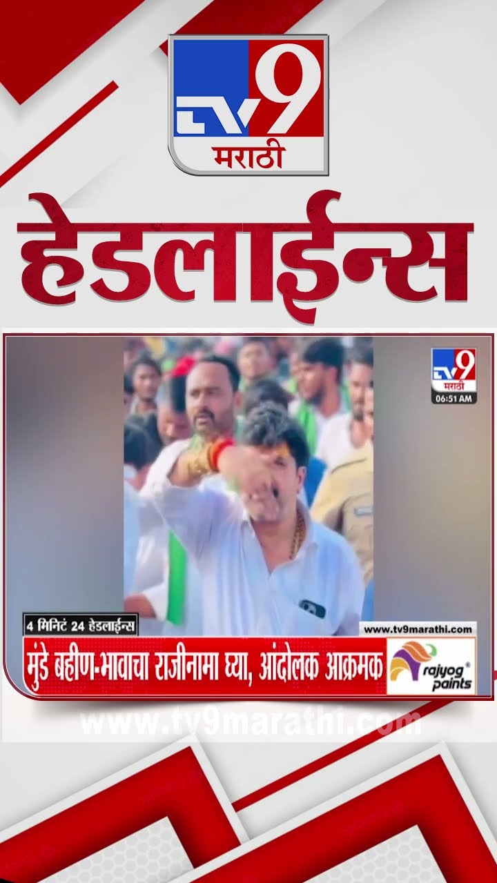 Tv9 Marathi News Top Headline Today 28 December 2024  4 Minutes 24 Headline Maharashtra Politic