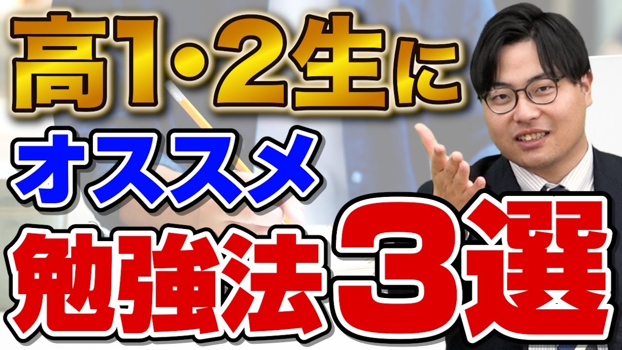Must-see for first and second year high school students] 3 study 