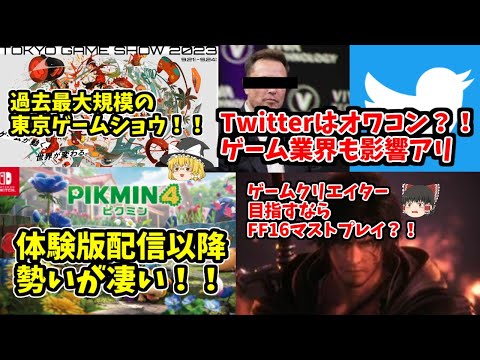 【悲報多め】Twitterの閲覧制限はゲーム業界的にも問題？！他気になるニュースをまとめ