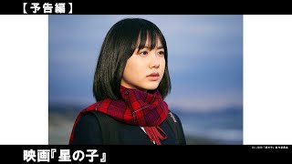 日本中を涙させたドラマ「Mother」から10年。天才子役から本格女優へと