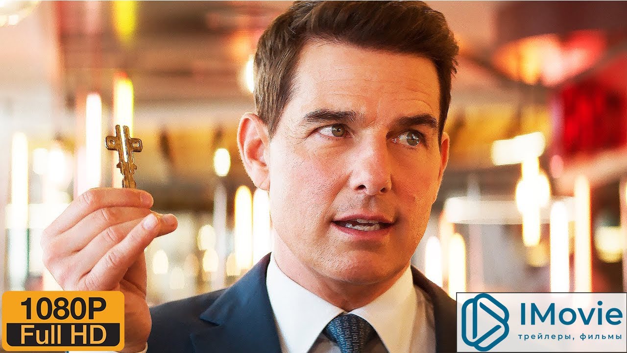 Миссия невыполнима 7 Смертельная расплата Часть первая 💥 Русский ...