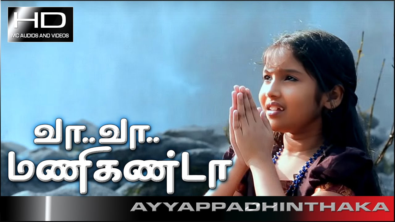 AYYAPPADHINTHAKA  Vaa Vaa Manikanda  ayyappa tamil devotional video songs  Ayyan Songs