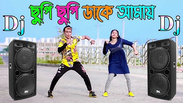 Cupi Cupi dake dj song | New Bangla dj gan | Notun Dj Gan 💥চুপি চুপি ডাকে আমায় ডিজে💥New Dj Mix 2023