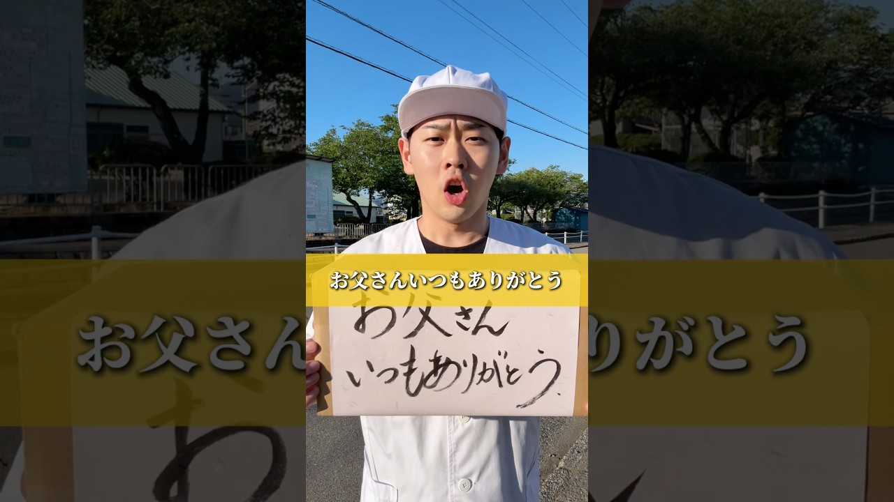 【豆腐屋の息子】父の日セットのお知らせ📢 #三代目 #豆腐屋 #豆腐 #厚揚げ #父の日