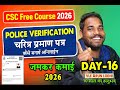CSC Free Course Day 16 : Police Verification कैसे बनाएं? | CSC &amp; MPOnline New Update 2026