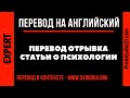 Перевод на английский - отрывок текста о психологии социальных групп