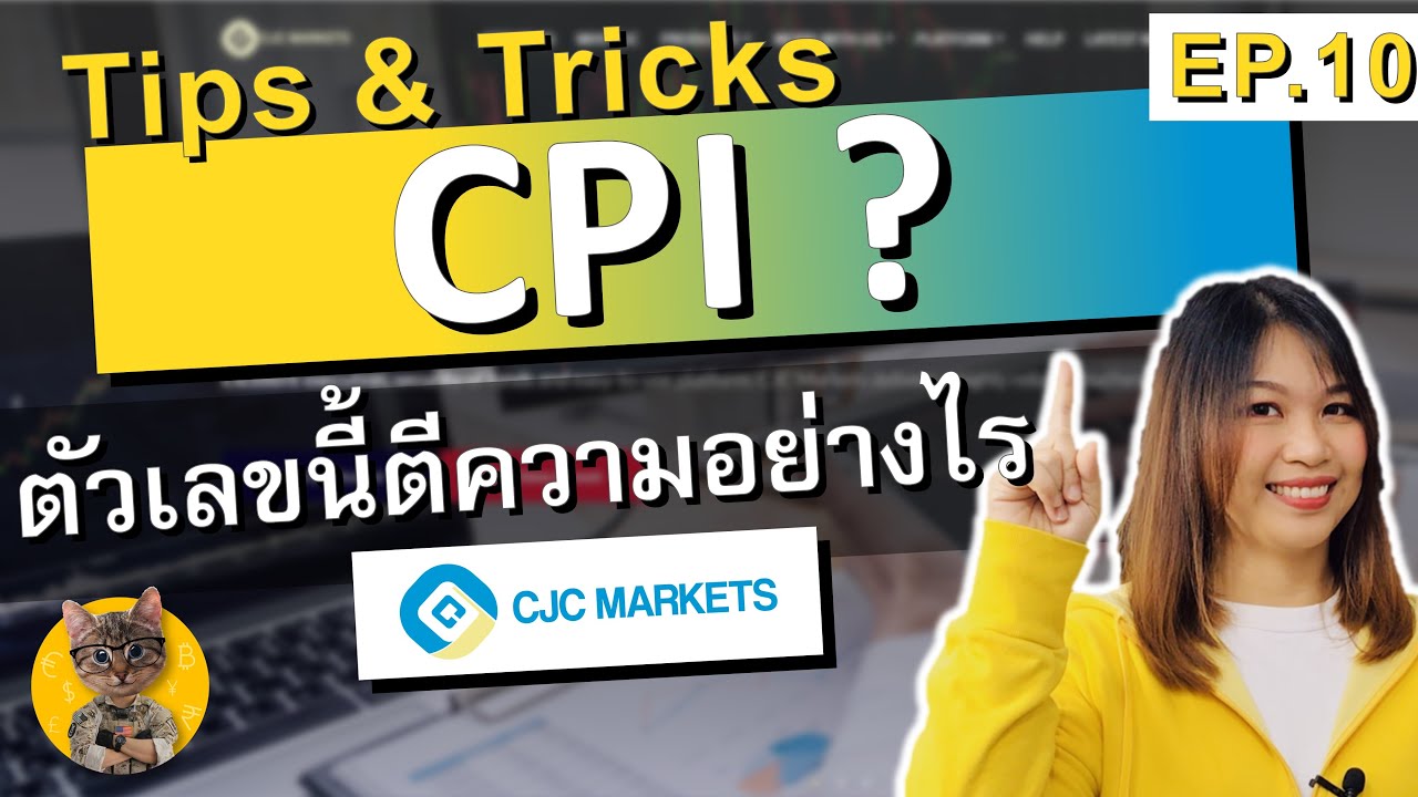 retail price คือ New Update Consumer Price Index -CPI - Core CPI ดัชนีราคาผู้บริโภค คืออะไร #CJCmarkets CPI Meaning