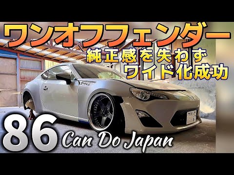 Kouji's 86] Widened while preserving the original look