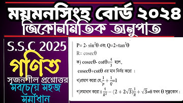 SSC Math mymensingh Board 2024| Trigonometry| ত্রিকোণমিতি সৃজনশীল সমাধান |ময়মনসিংহ বোর্ড ২০২৪
