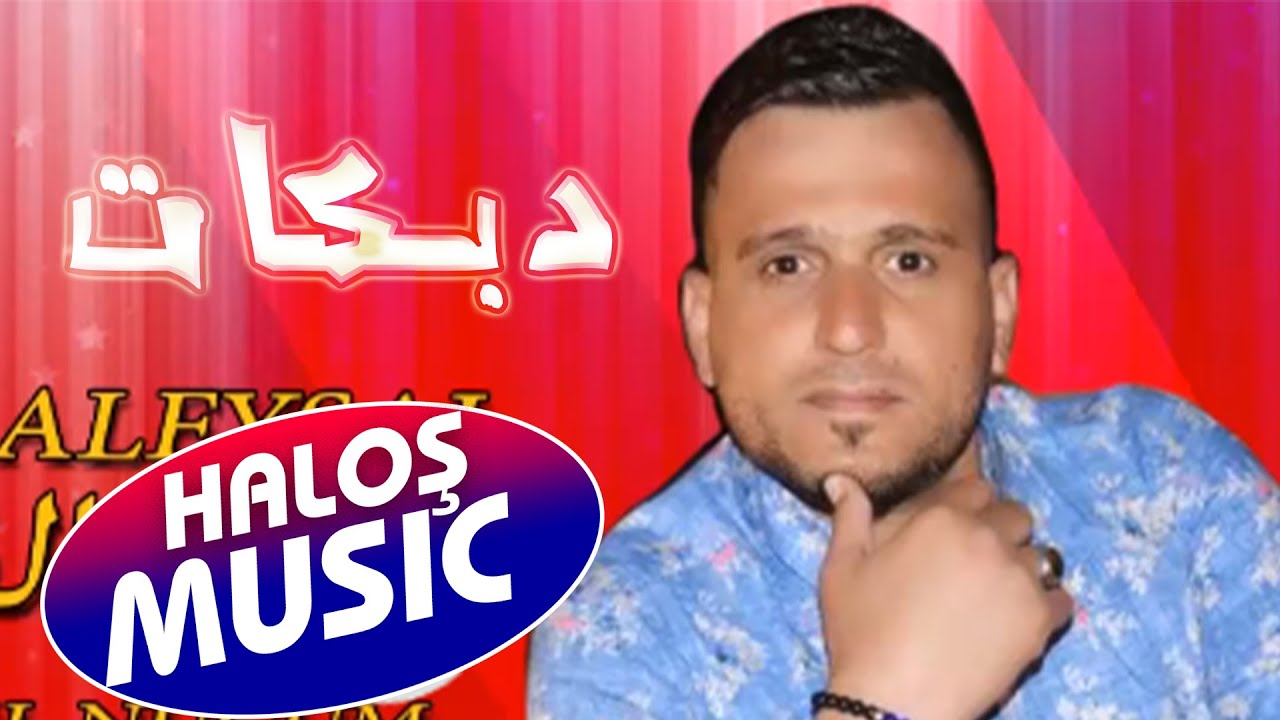 الفنان رامي الفيصل اجمل اغاني دبكات Rami el fesal